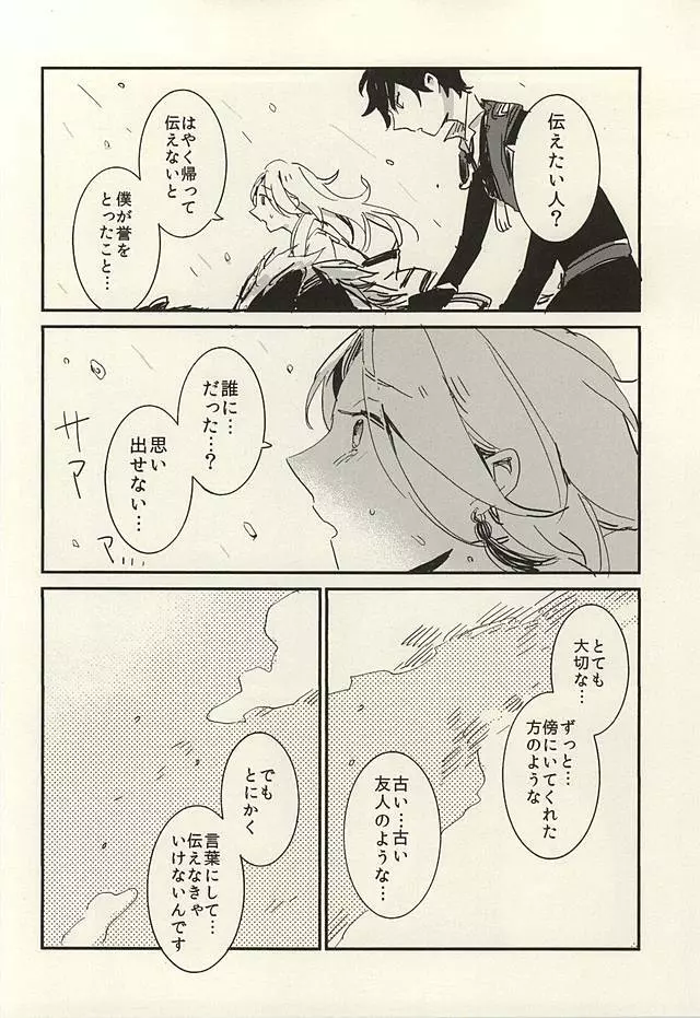 決行は雨の朝 Page.51