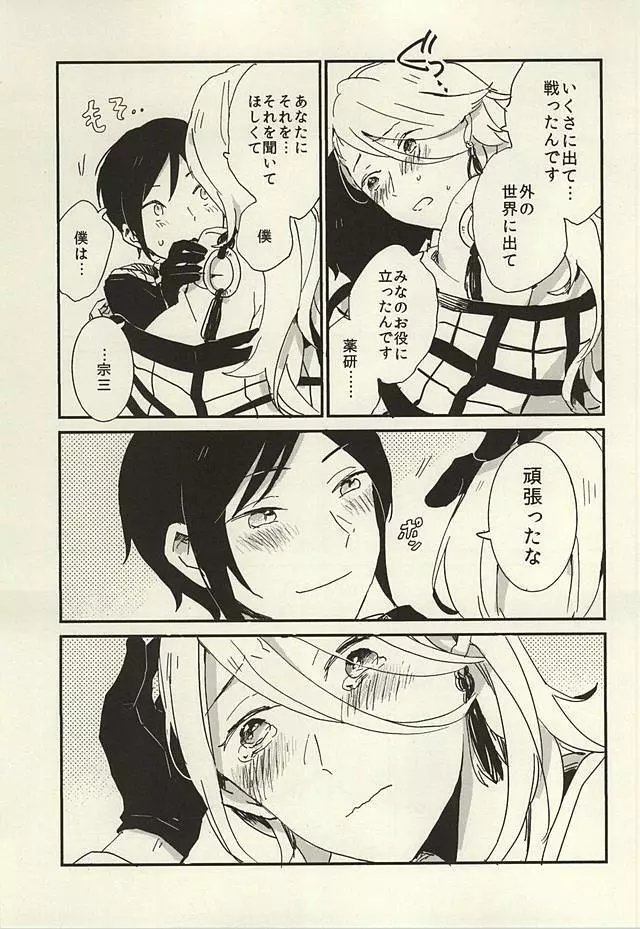 決行は雨の朝 Page.54