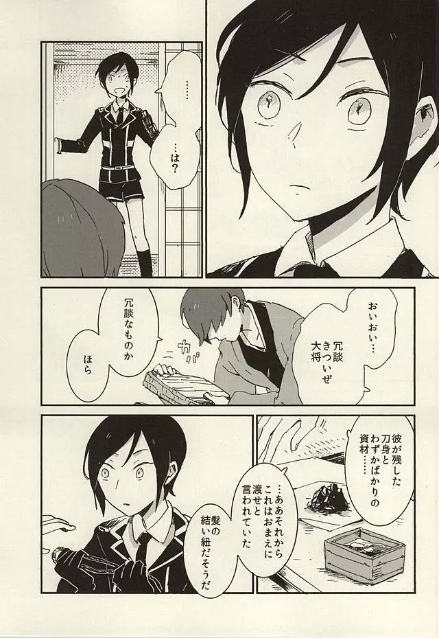 決行は雨の朝 Page.8