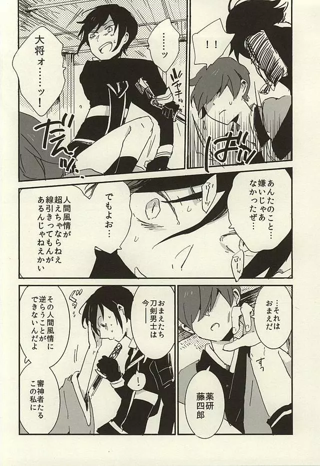 決行は雨の朝 Page.9