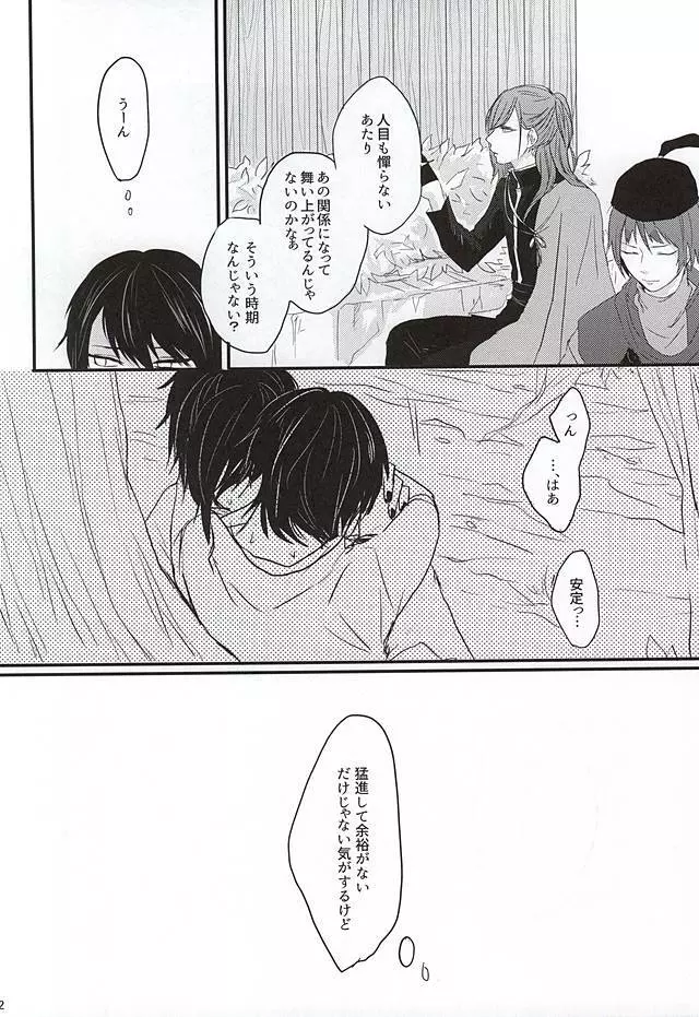 渦中に於て Page.19