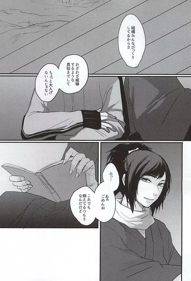 渦中に於て Page.22