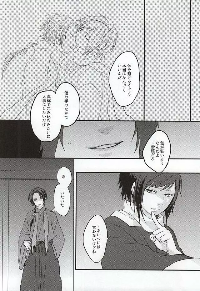 渦中に於て Page.27