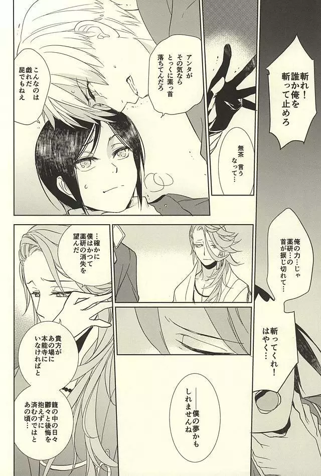 薬研藤四郎の消失 Page.19