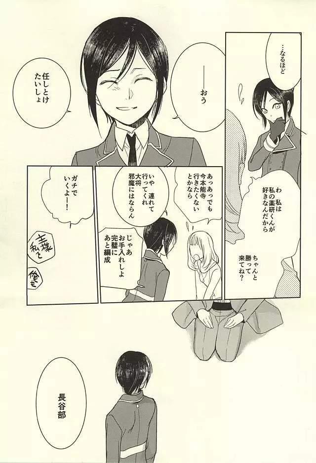 薬研藤四郎の消失 Page.22