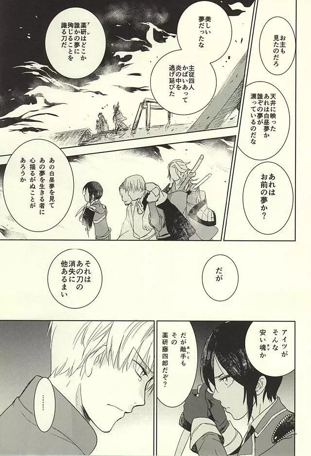 薬研藤四郎の消失 Page.24