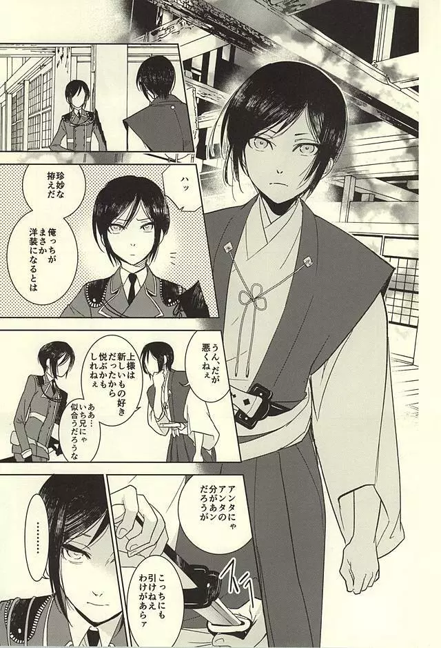 薬研藤四郎の消失 Page.28