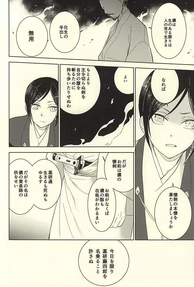 薬研藤四郎の消失 Page.37