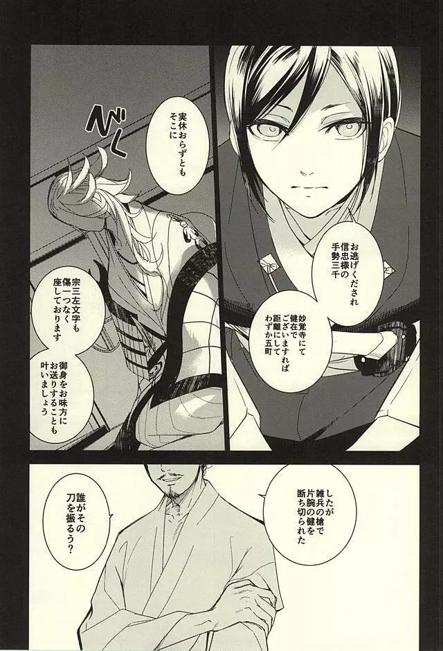 薬研藤四郎の消失 Page.6