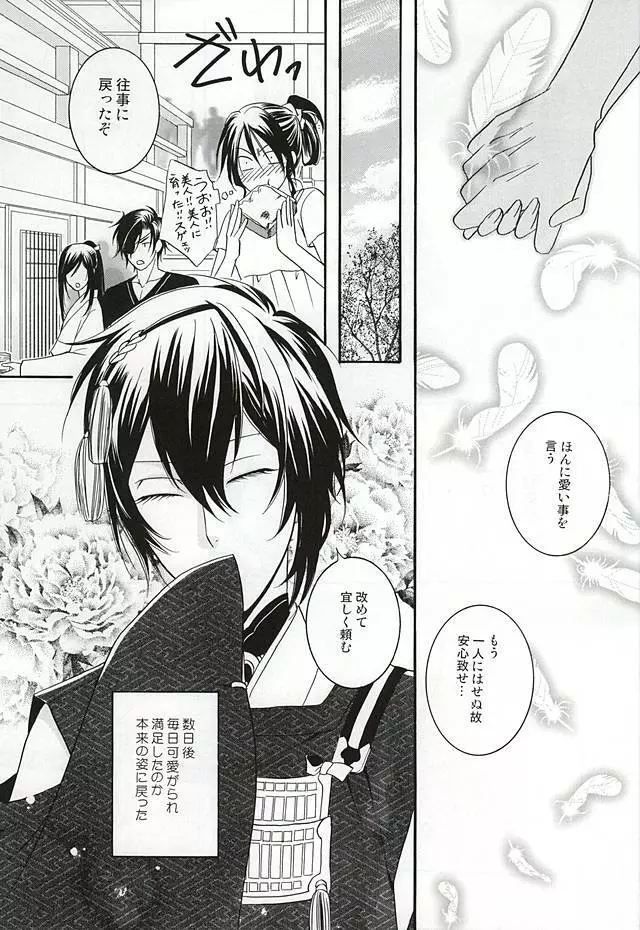 小さくても愛して Page.18