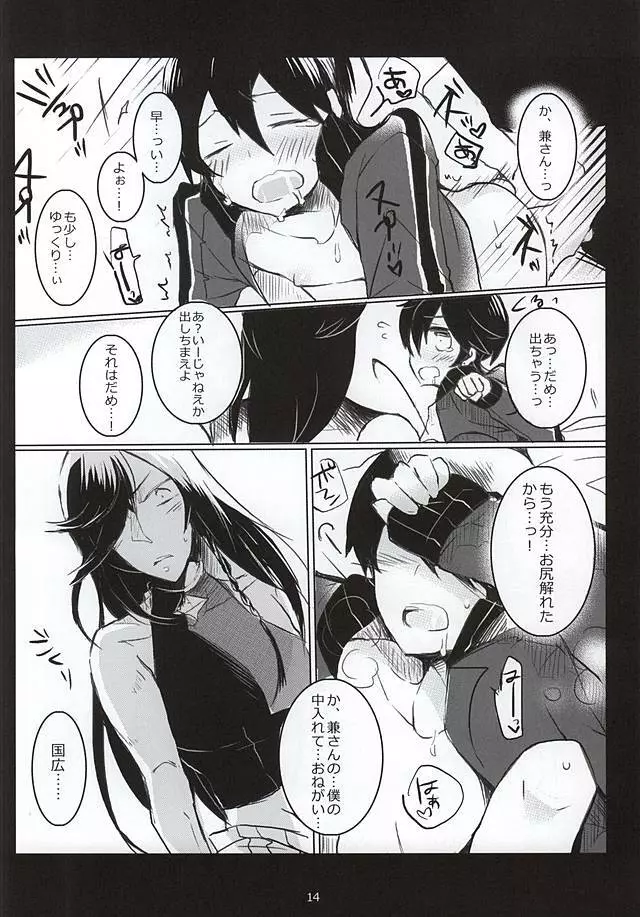 お手伝いなら任せて Page.11