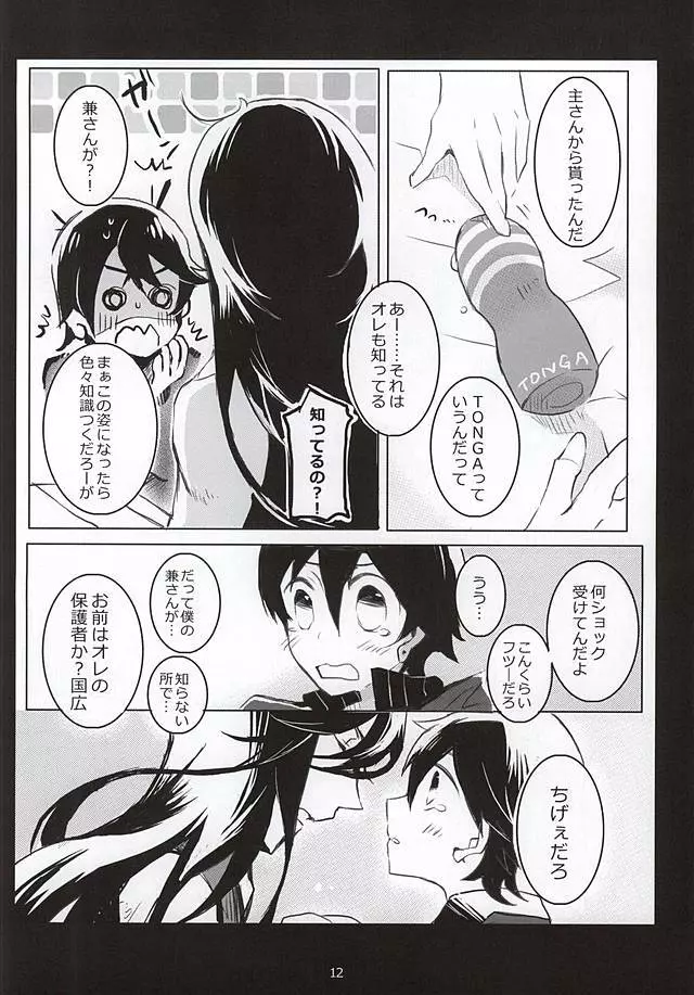 お手伝いなら任せて Page.9