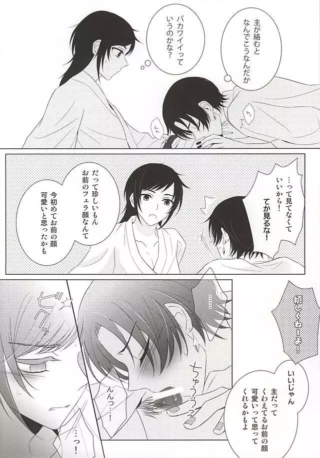 けんかするほどナカがイイ Page.15