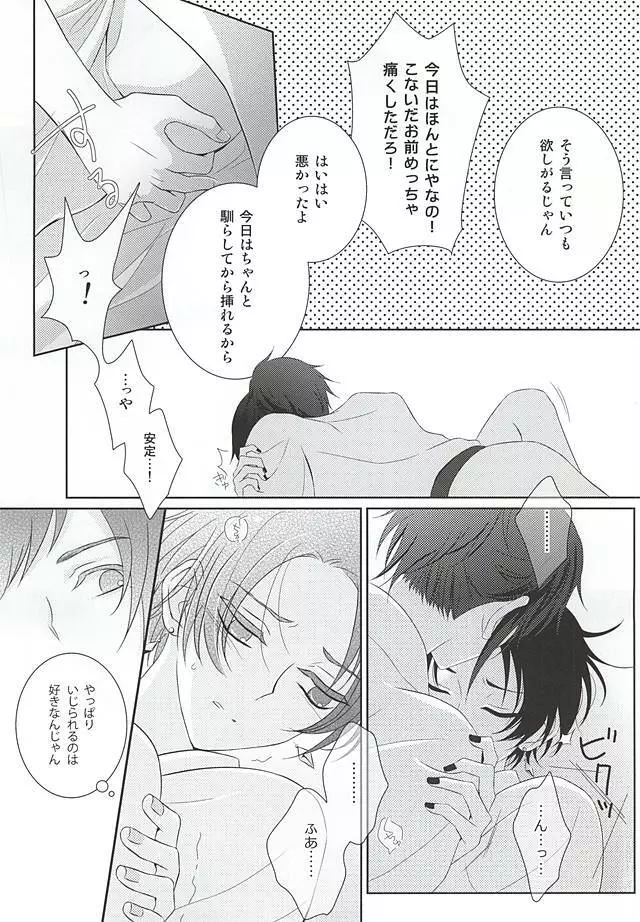 けんかするほどナカがイイ Page.6