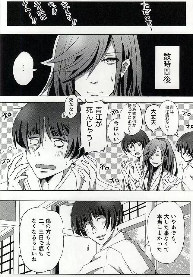 アザレアの夜 Page.8