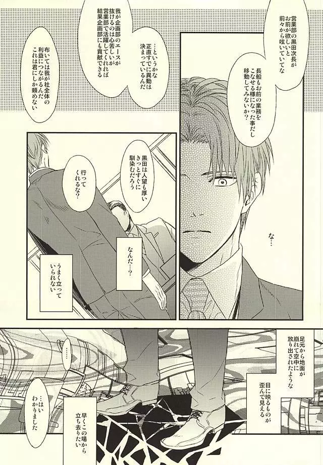 サラリーマン協奏曲 Page.6