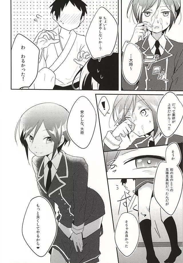 パライソでまっていて Page.13