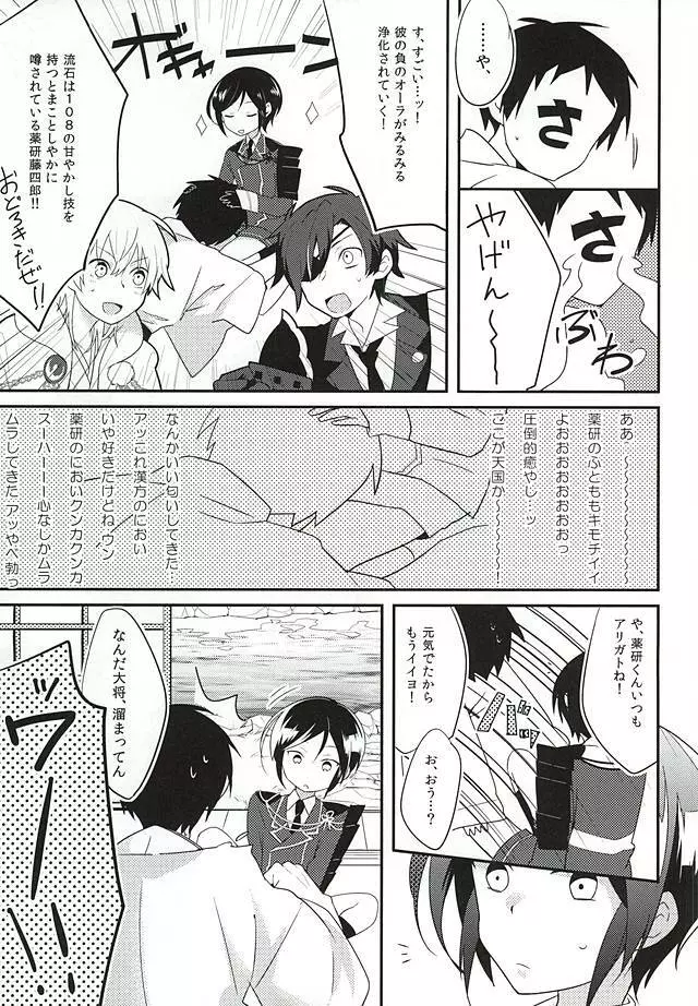 パライソでまっていて Page.4