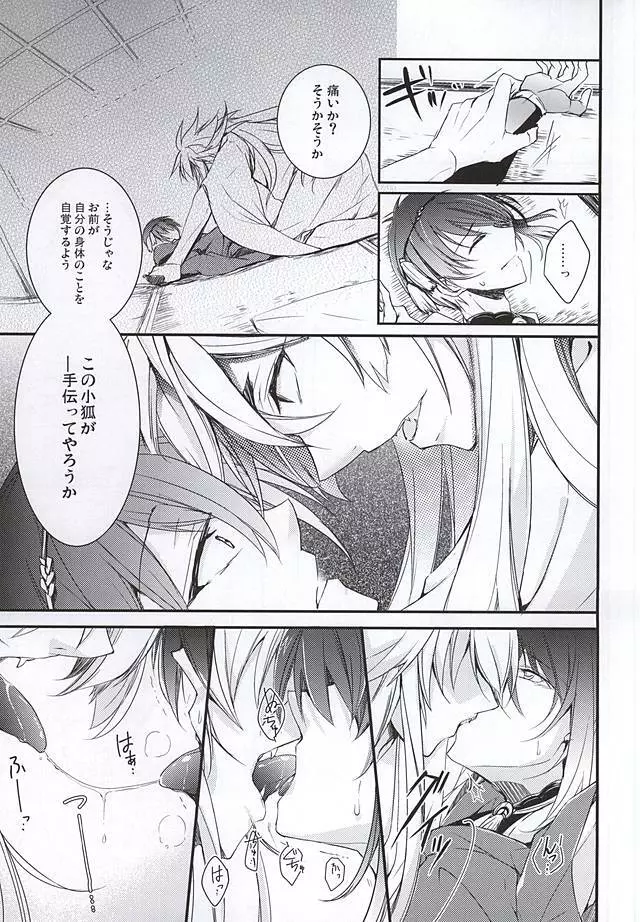 空ろの夜明け Page.16