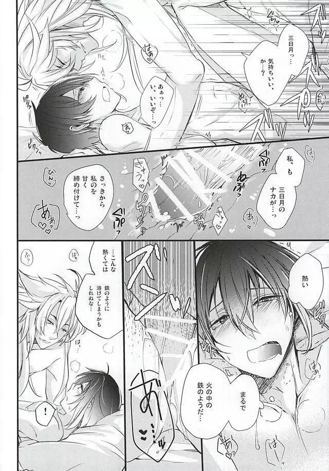 空ろの夜明け Page.23