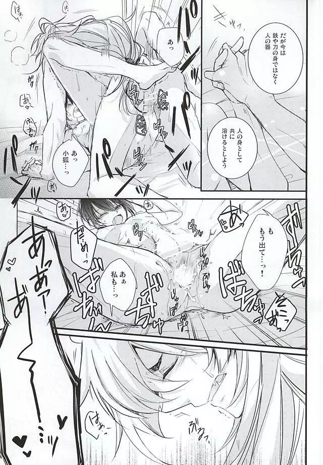 空ろの夜明け Page.24