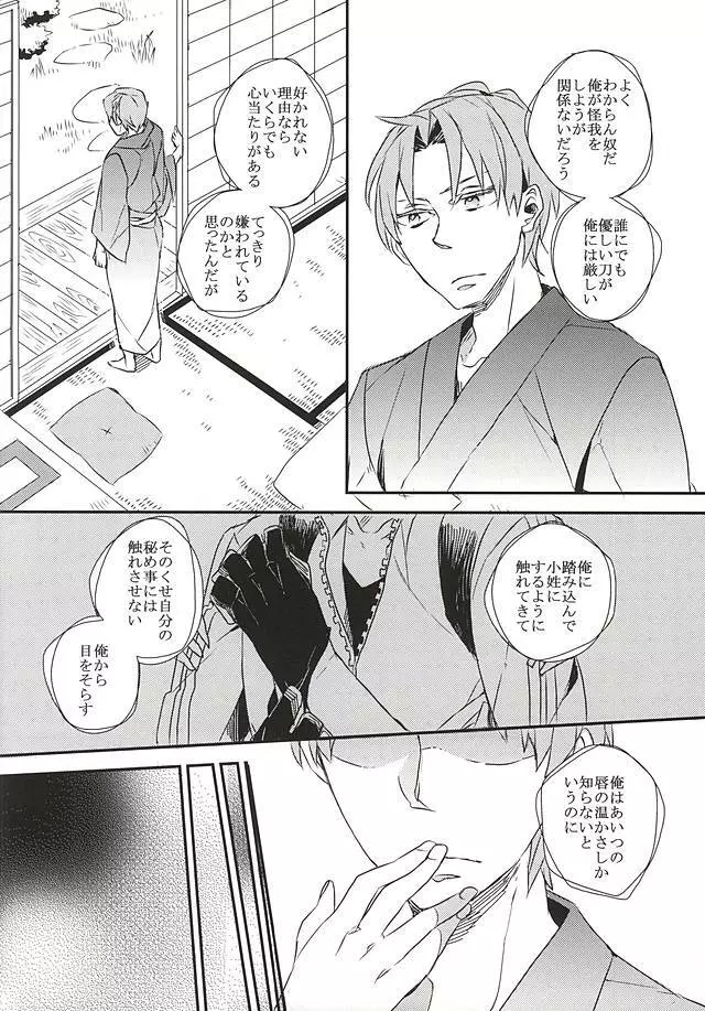 融解する水晶体 Page.34