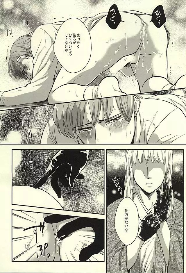 遭難エレクト Page.17