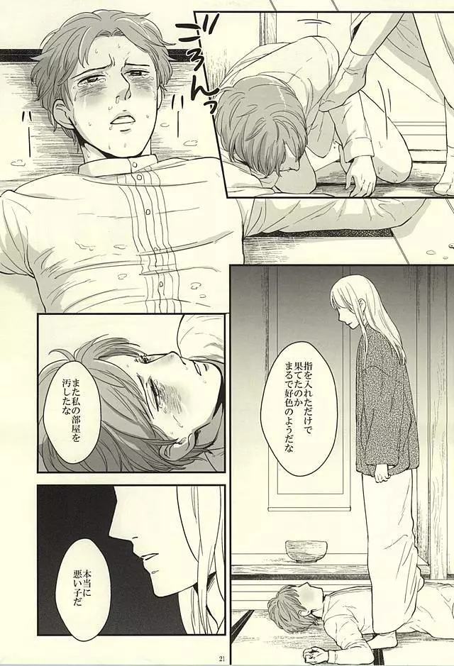 遭難エレクト Page.19