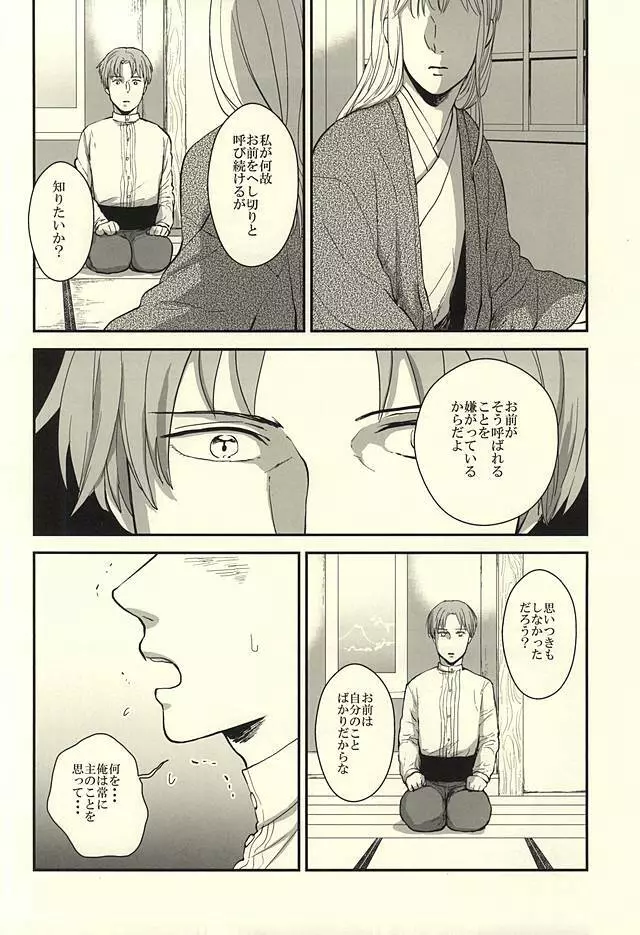 遭難エレクト Page.6