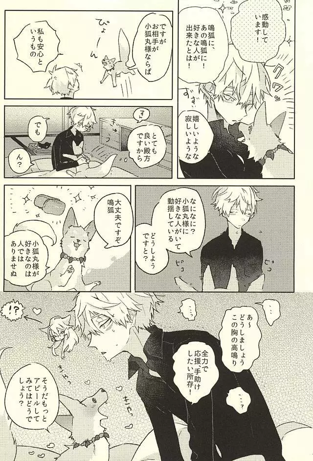 わたくしにお任せあれ Page.11