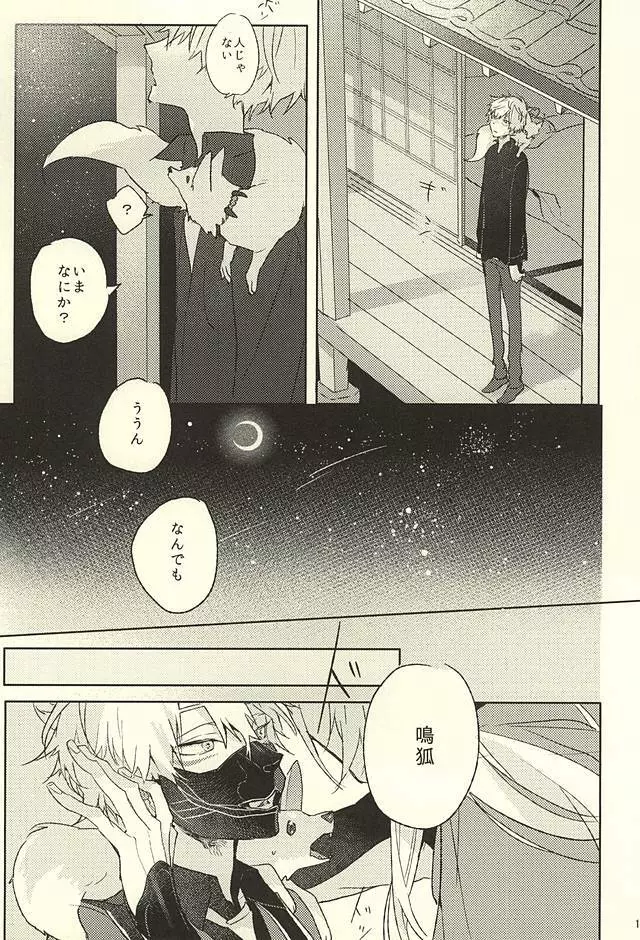 わたくしにお任せあれ Page.13