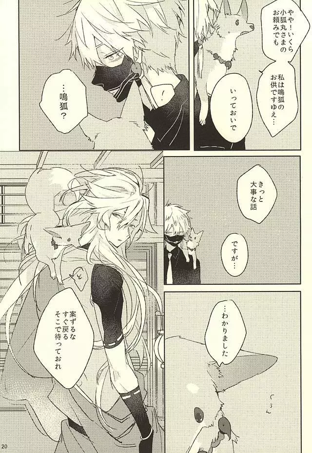 わたくしにお任せあれ Page.20