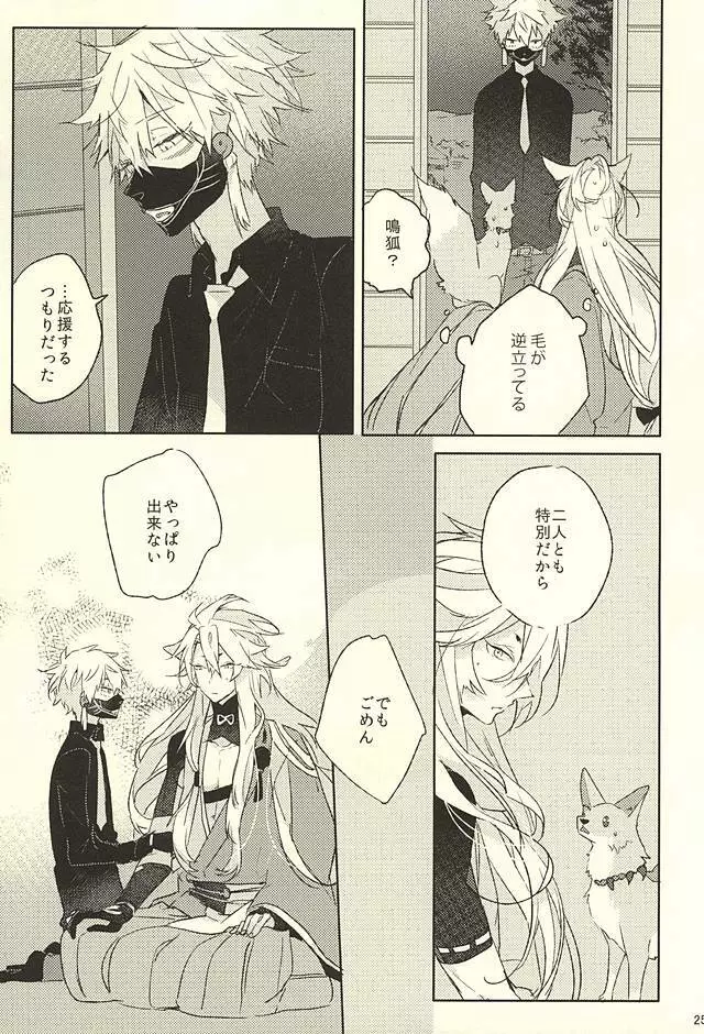 わたくしにお任せあれ Page.25