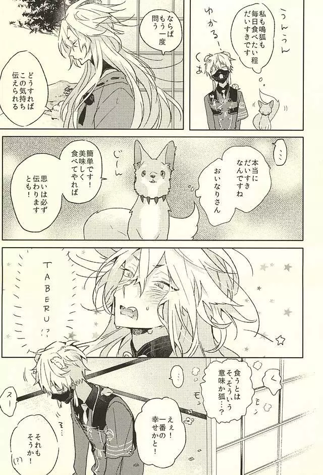 わたくしにお任せあれ Page.7