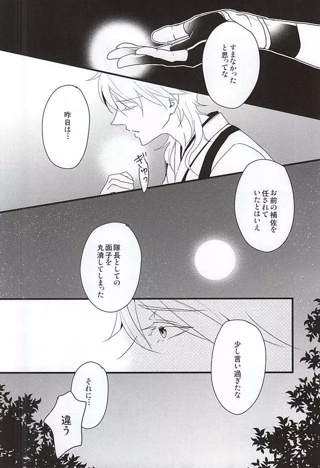 人はそれを幸せと呼ぶのだと... Page.21