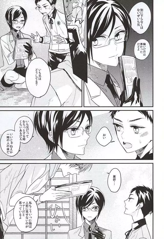 神様はなにも知らない Page.16