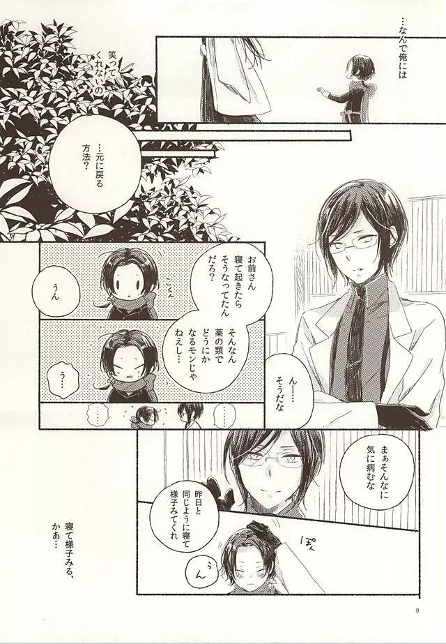 大人彼氏とプチハニー Page.7