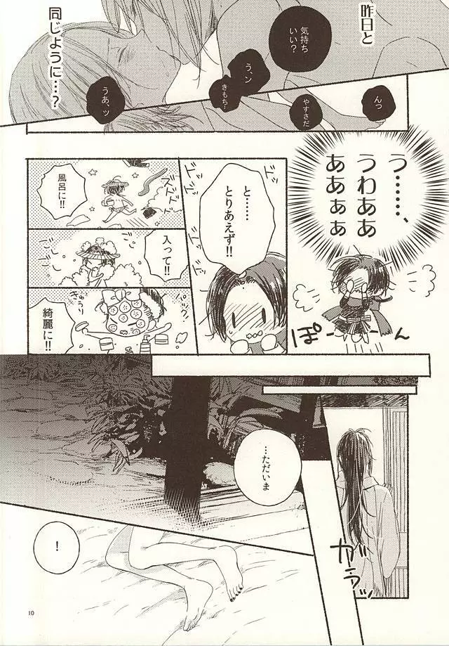 大人彼氏とプチハニー Page.8