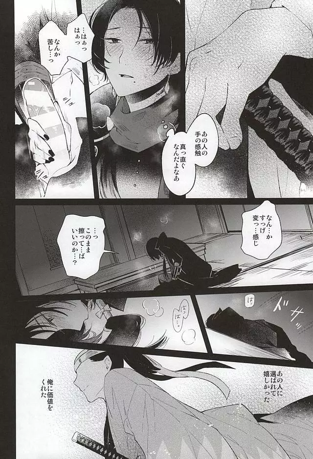 刀初処し Page.32