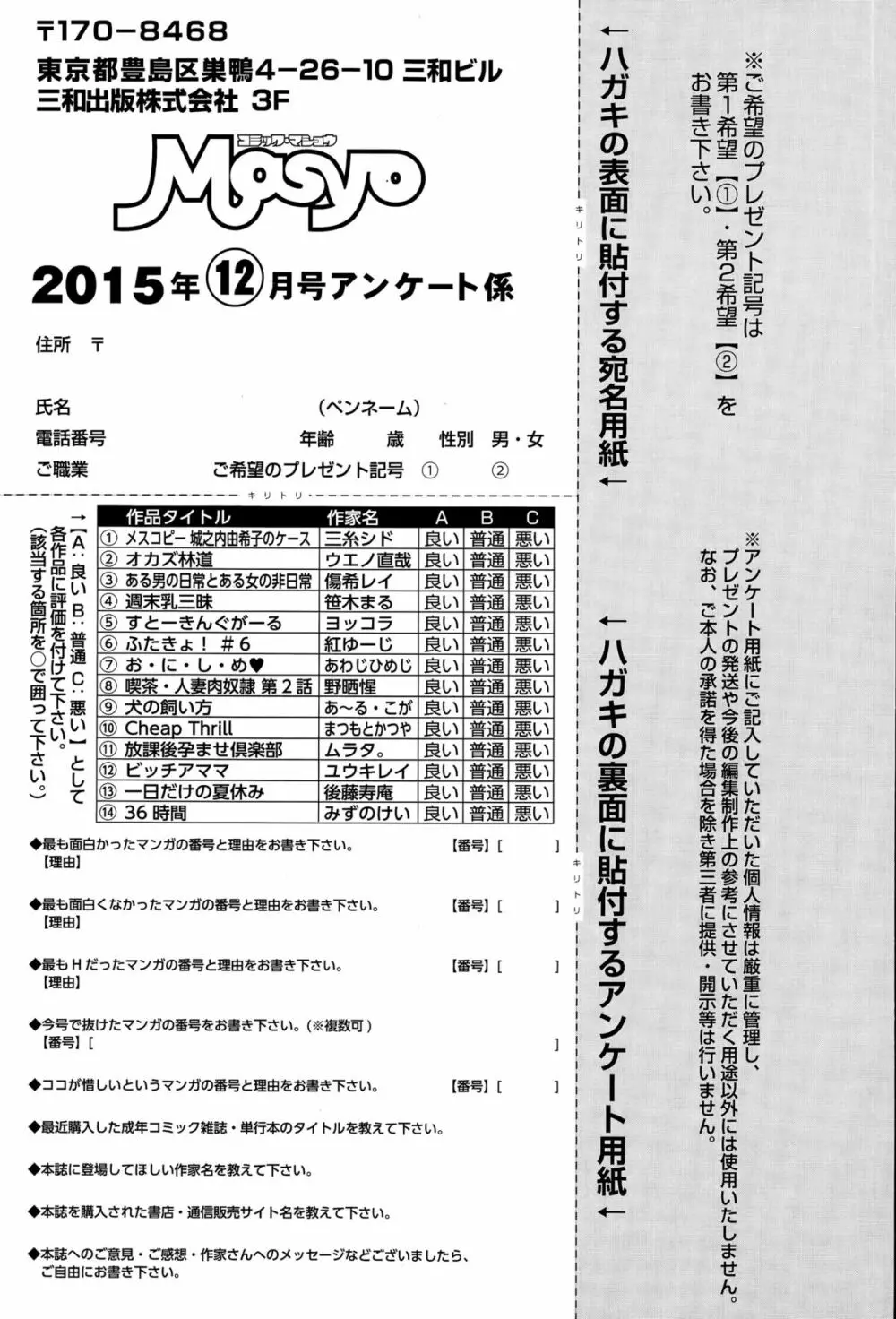 コミック・マショウ 2015年12月号 Page.289