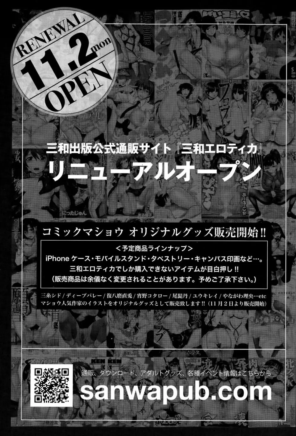 コミック・マショウ 2015年12月号 Page.291