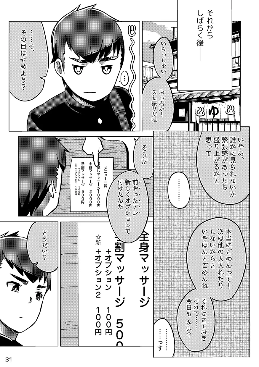 直情真気 Page.30