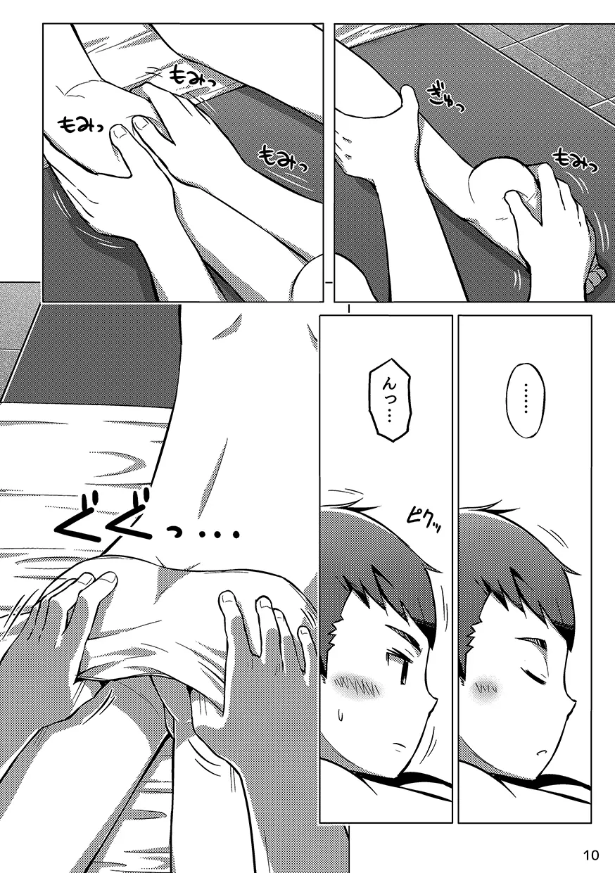 直情真気 Page.9