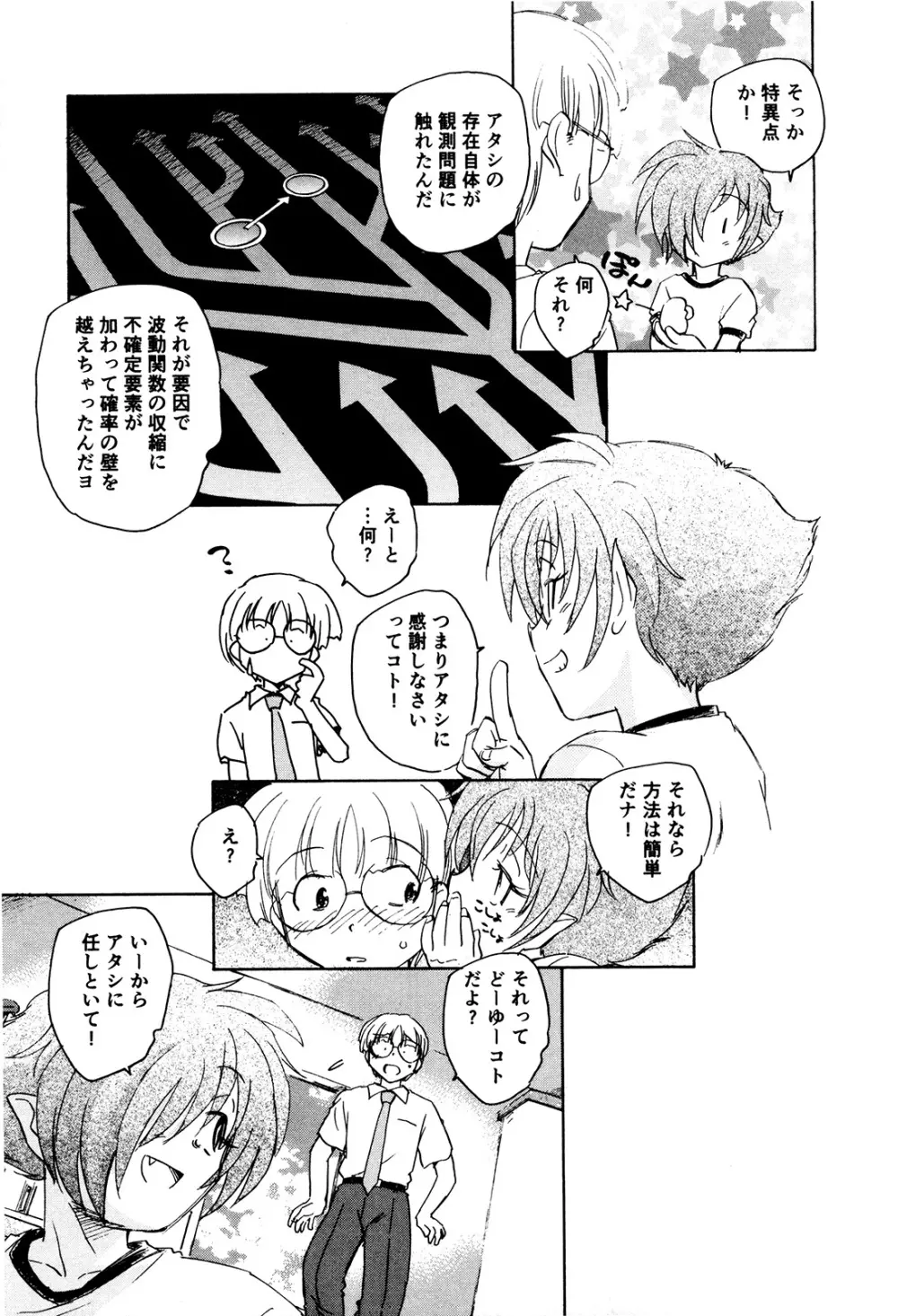 マは小悪魔のマ＋2 Page.118