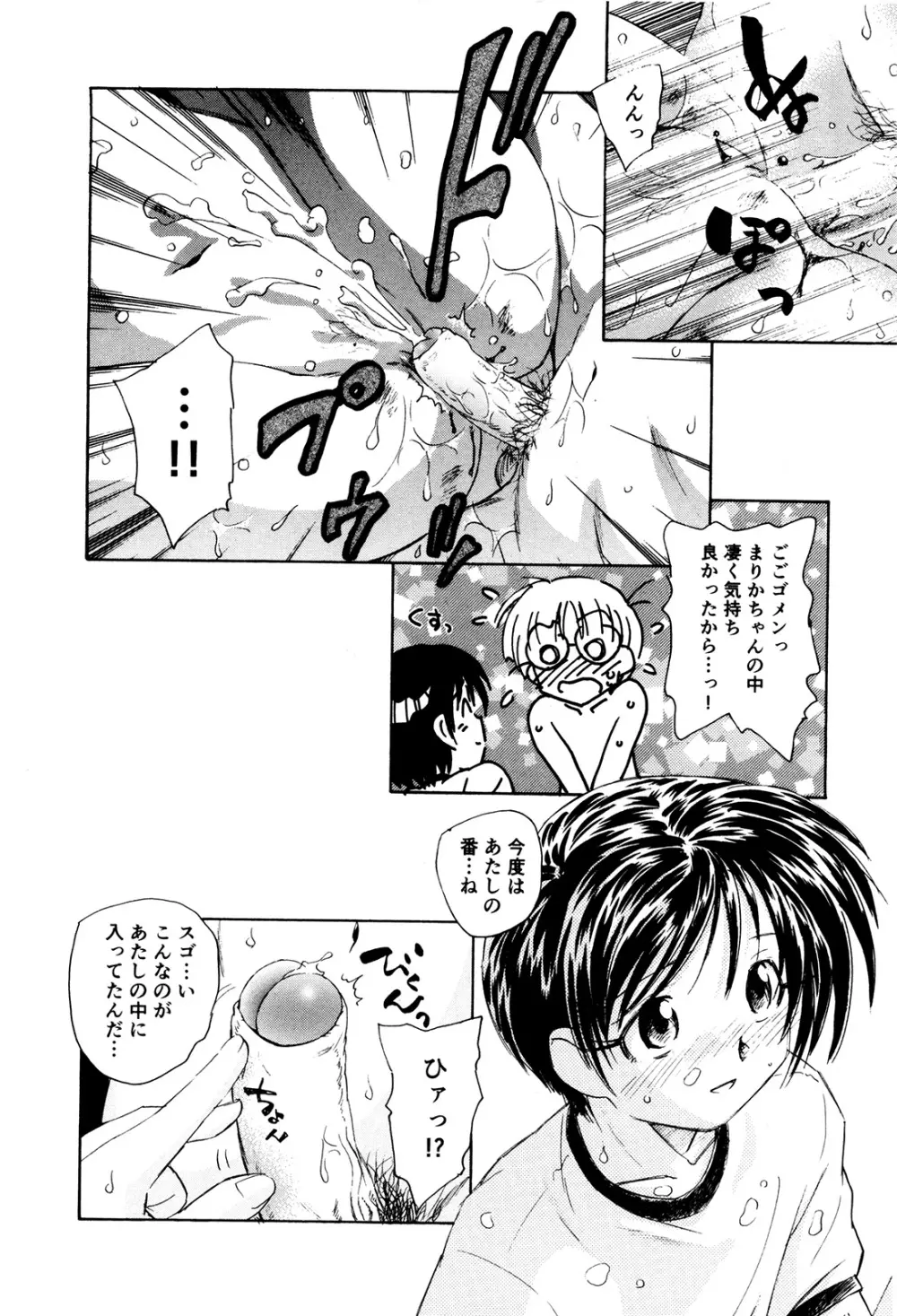 マは小悪魔のマ＋2 Page.131