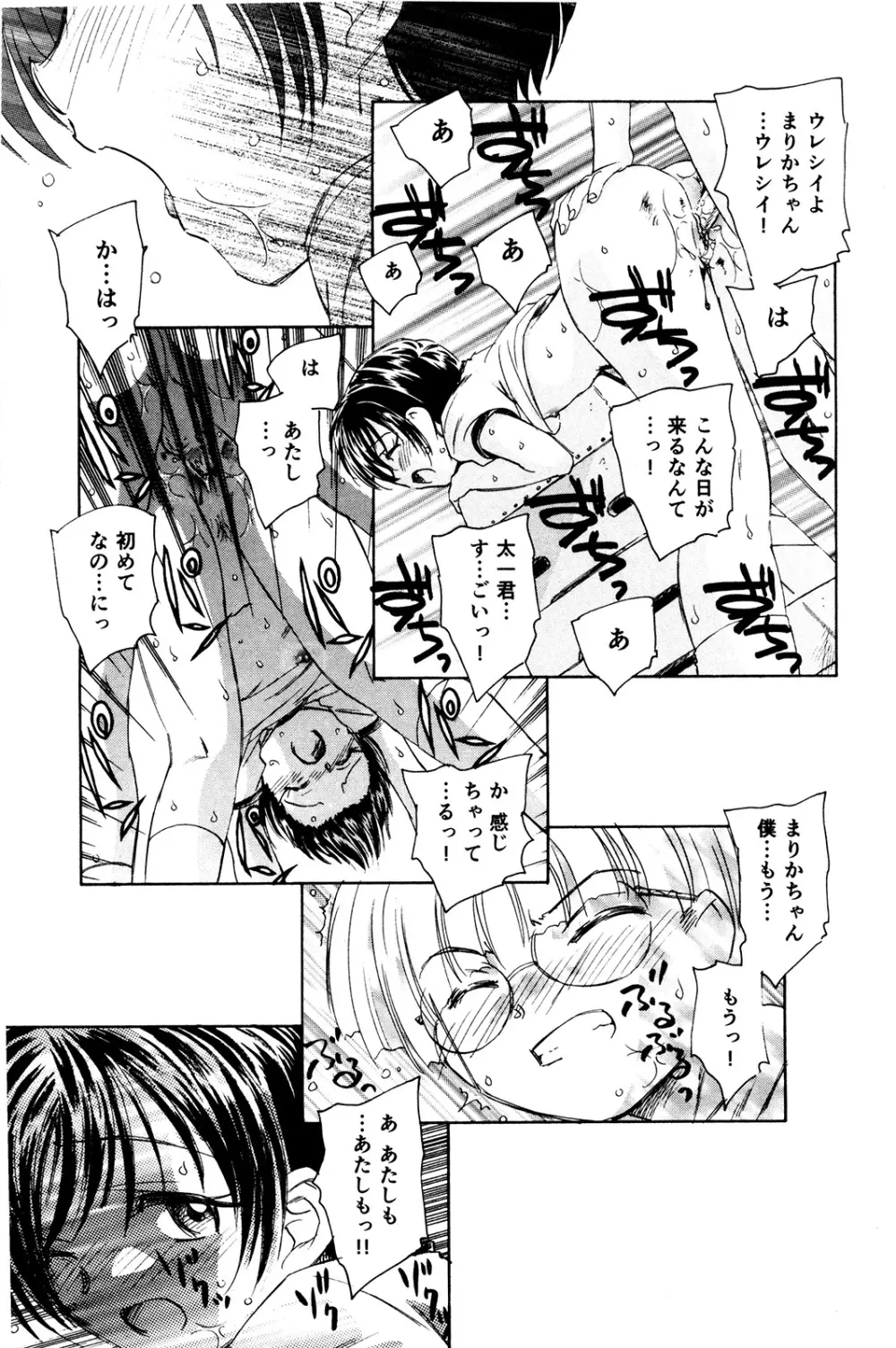 マは小悪魔のマ＋2 Page.136