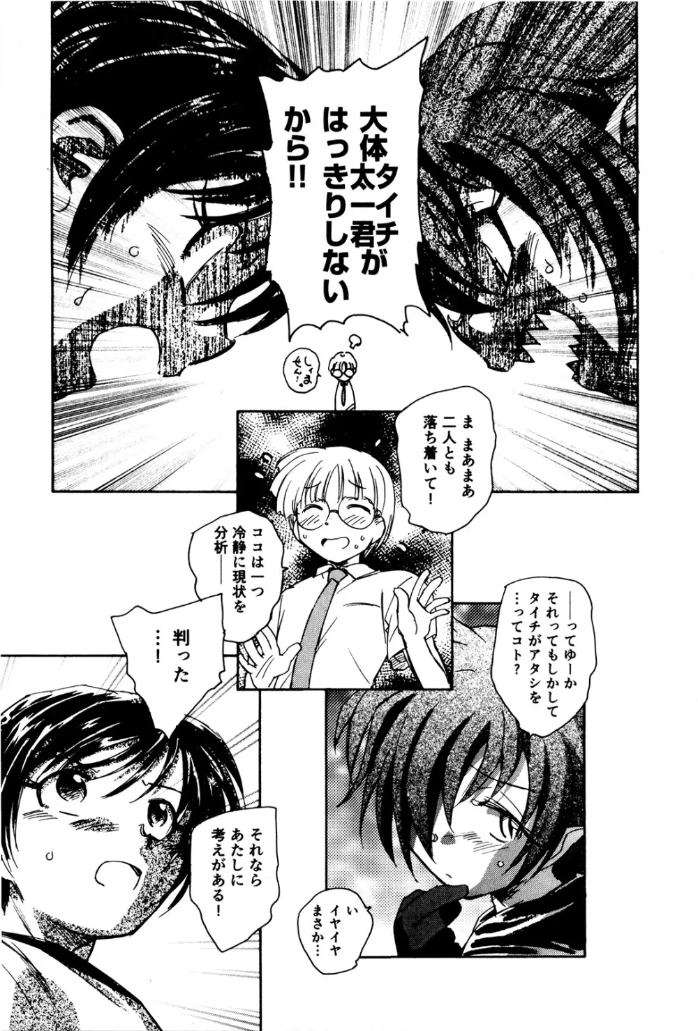 マは小悪魔のマ＋2 Page.146