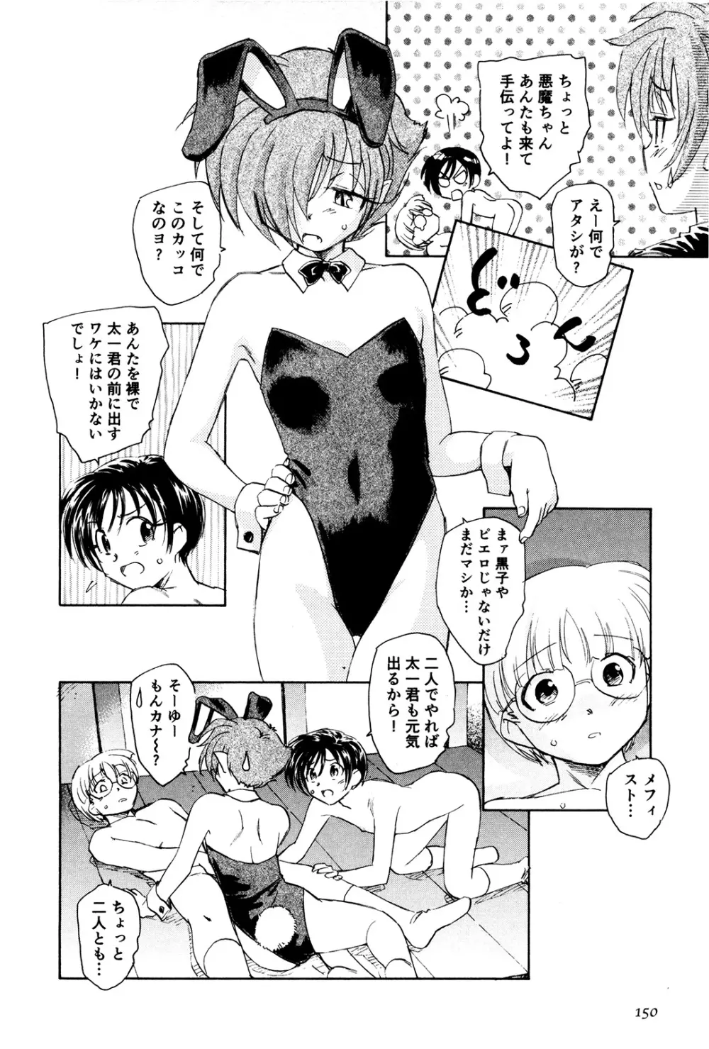 マは小悪魔のマ＋2 Page.153