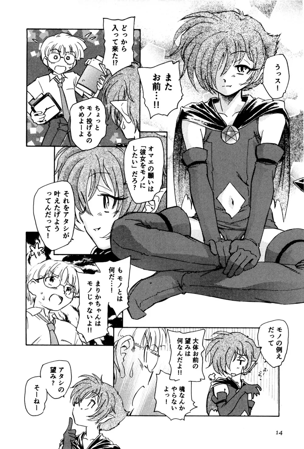 マは小悪魔のマ＋2 Page.17