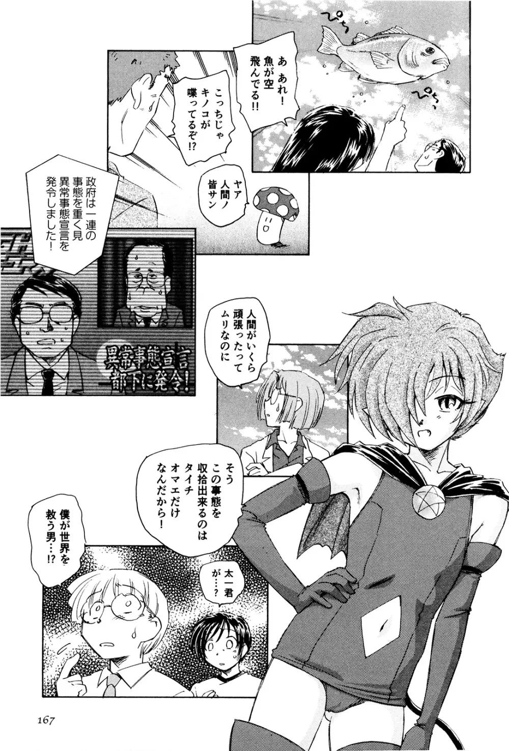 マは小悪魔のマ＋2 Page.170